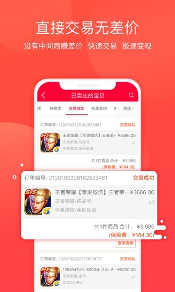 淘手游交易平台app截图4