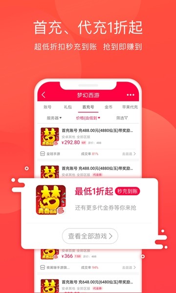 淘手游交易平台app3