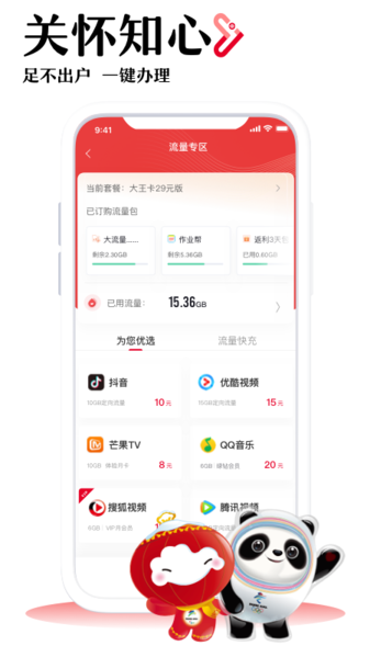中国联通手机营业厅软件截图2