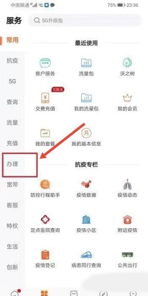 中国联通手机营业厅软件截图11