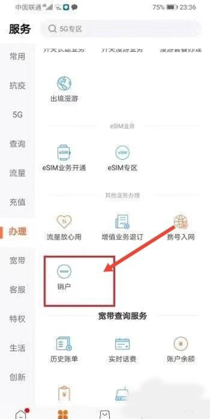 中国联通手机营业厅软件截图12