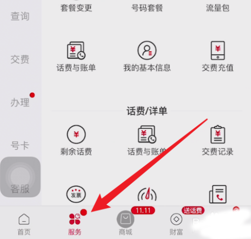 中国联通手机营业厅软件截图13