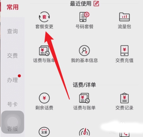中国联通手机营业厅软件截图14