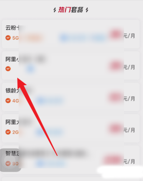 中国联通手机营业厅软件截图15