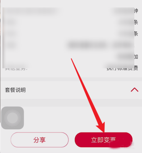 中国联通手机营业厅软件截图16