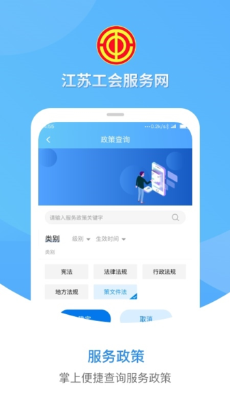 江苏工会app图片2