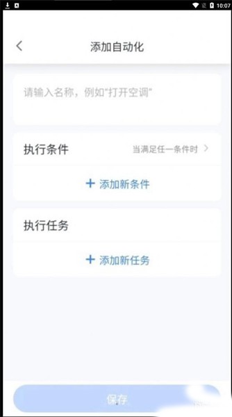 晓听智家3