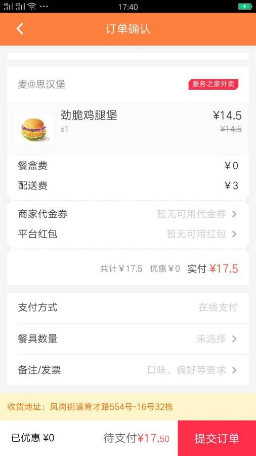 服务之家外卖1