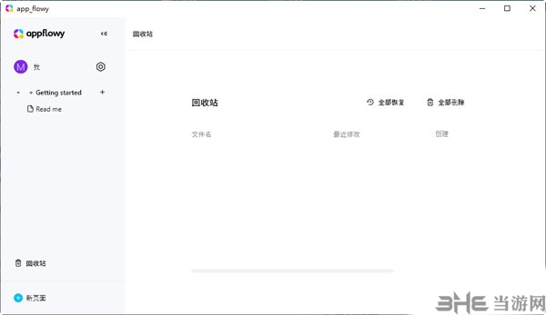 AppFlowy软件截图2