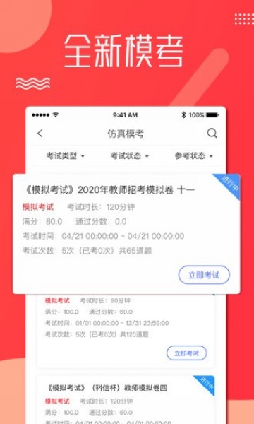 科信教育截图1