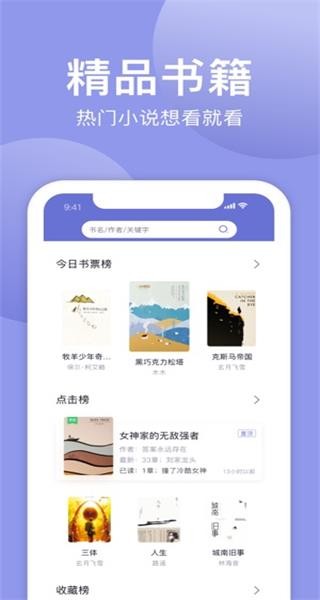 小白追书截图3