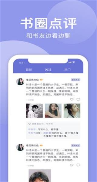 小白追书截图4