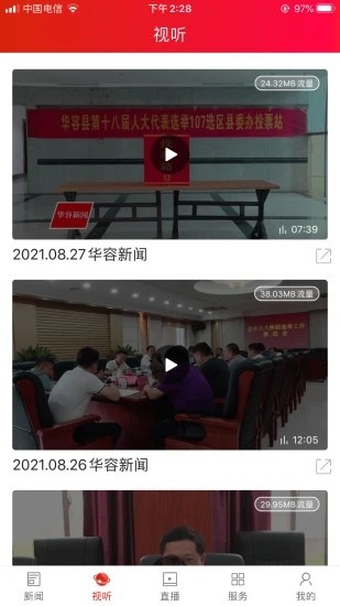 华容手机台截图2
