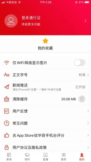 华容手机台截图1