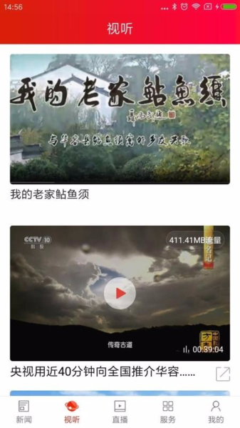 华容手机台图片