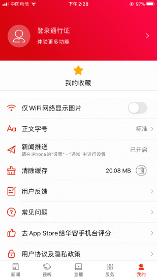 华容手机台图片