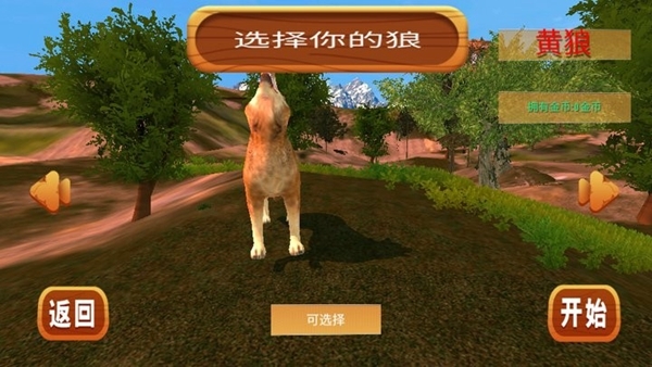 狼王狩猎模拟图片2
