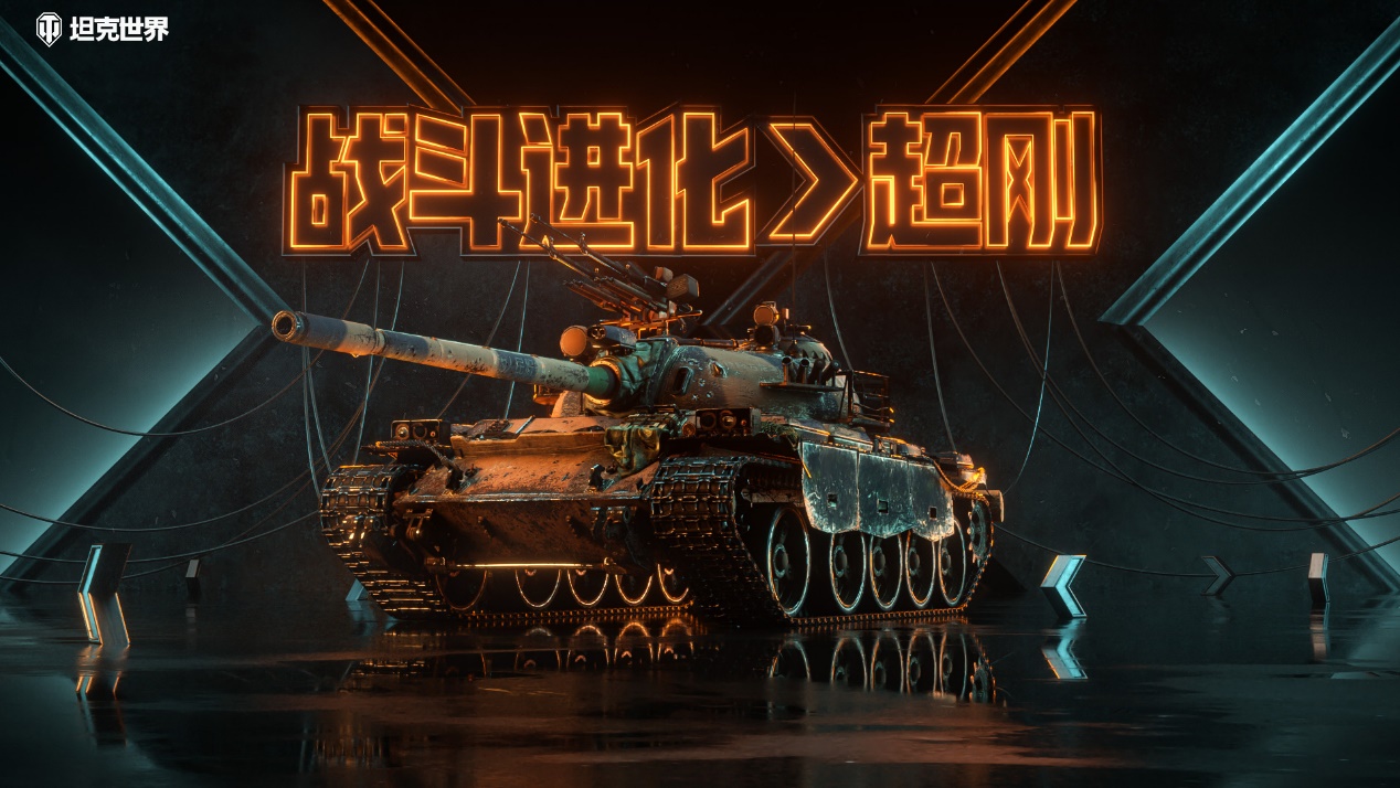 坦克世界2