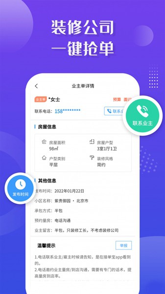 装修接单宝截图3