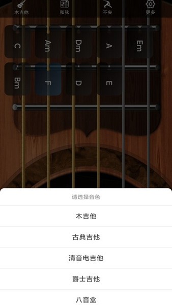 指舞吉他app2