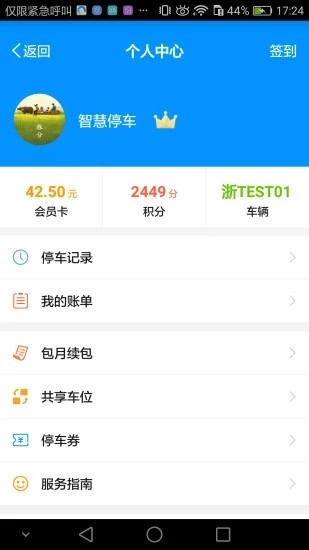 中国好停车app2023最新版1
