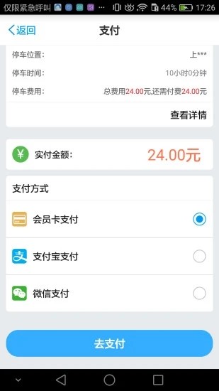 中国好停车app2023最新版3