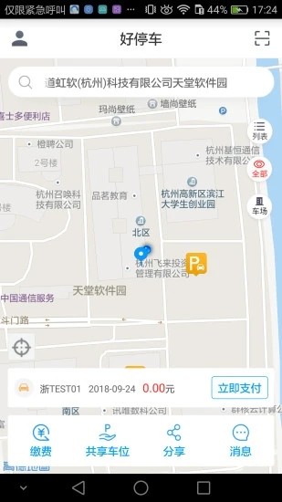 中国好停车app2023最新版4