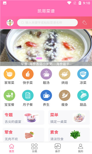 凯哥菜谱app截图4