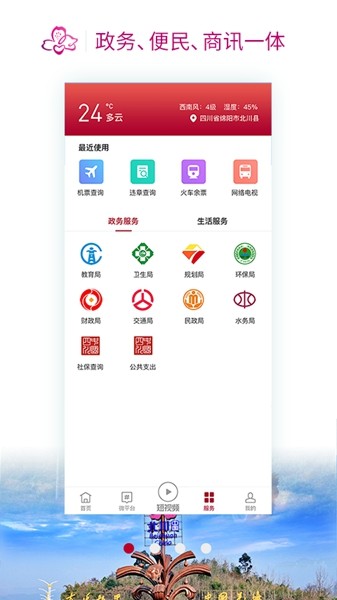 安卓北川发布 app