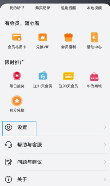 华为视频app图片3