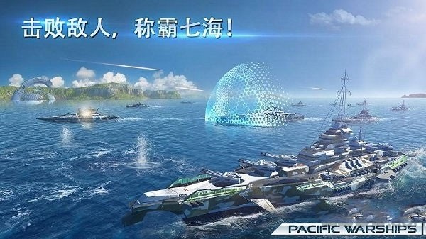 太平洋战舰大海战修改器版3