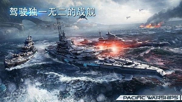 太平洋战舰大海战修改器版4