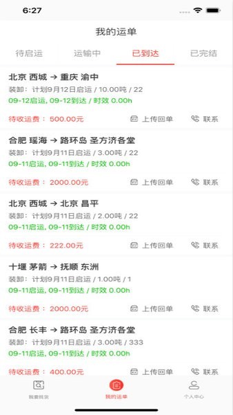 小红马找货1