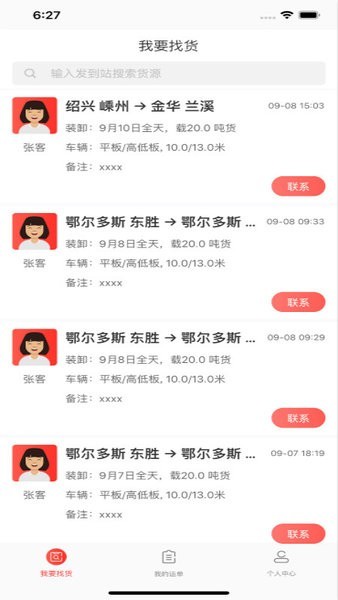 小红马找货3