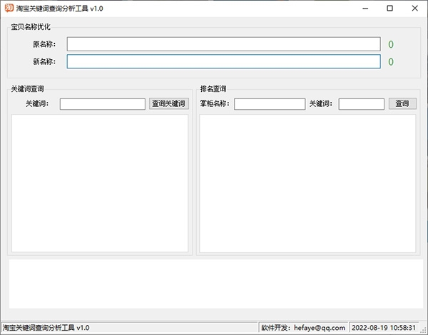 淘宝关键词查询分析工具图片