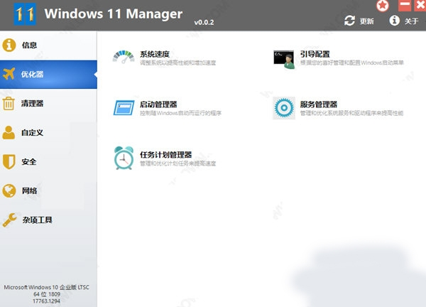 Windows 11 Manage软件截图2