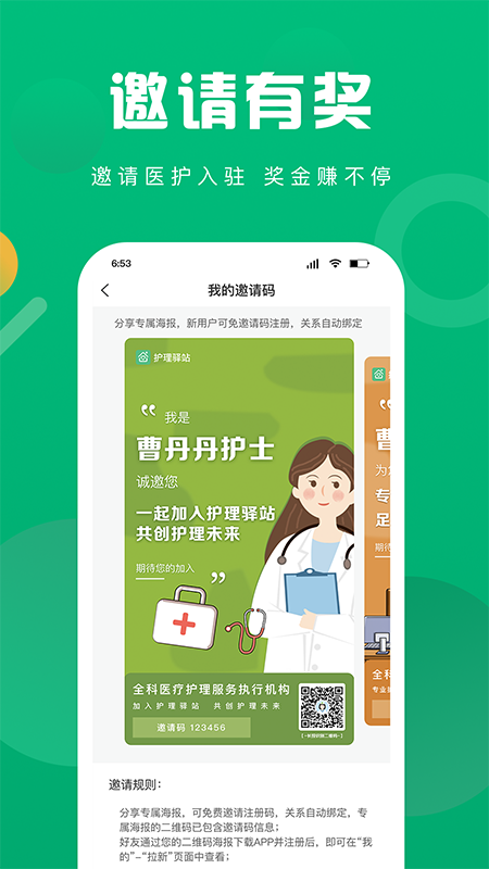 护理驿站医护端截图1