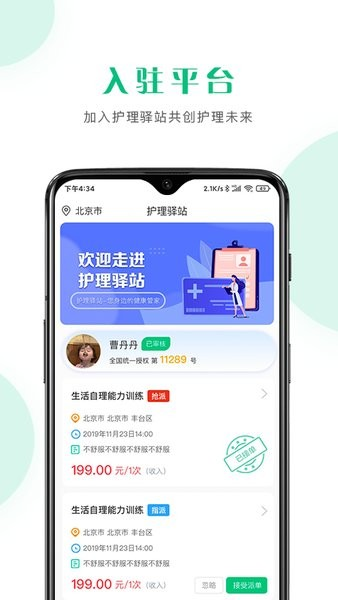 护理驿站医护端图片2