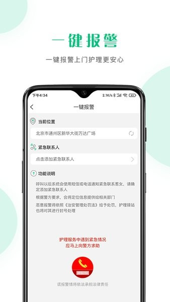 护理驿站医护端图片3
