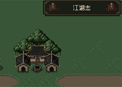 大江湖之苍龙与白鸟杂学内功怎么获得 获取途径介绍