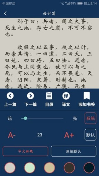 古文典籍大全离线版app3