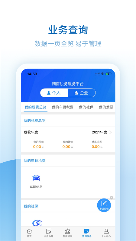 湖南税务服务平台3