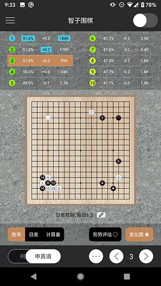 智子围棋2
