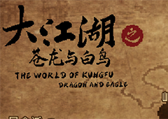 大江湖之苍龙与白鸟千虫万噬手怎么获得 武学获取地点