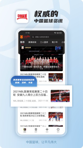 中国篮球3