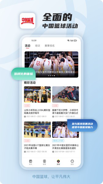 中国篮球截图1