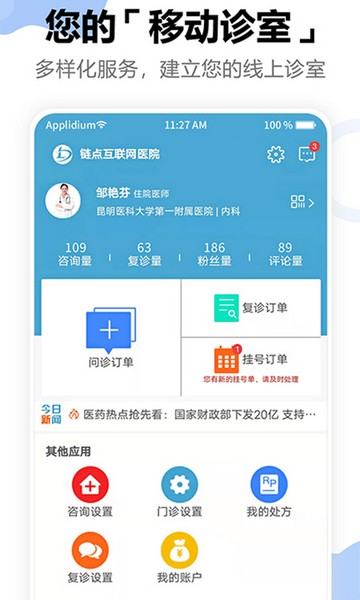 链点医生端截图5