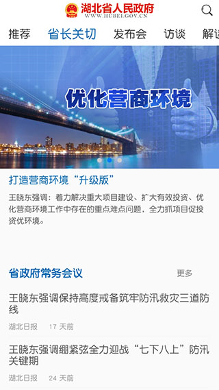 湖北省政府图片2