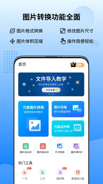 万能图片转换器截图3