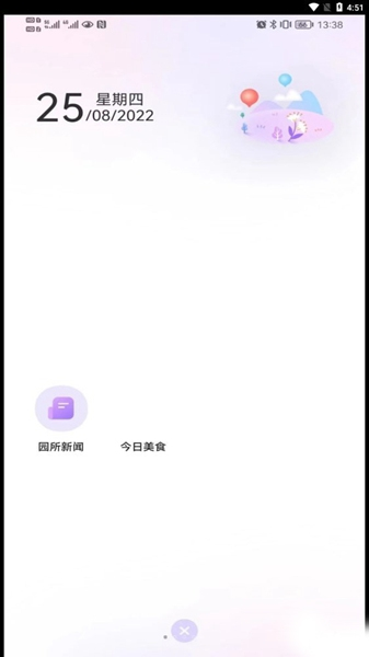 园宝通教师软件截图2